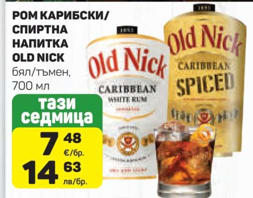 РОМ КАРИБСКИ/СПИРТНА НАПИТКА OLD NICK