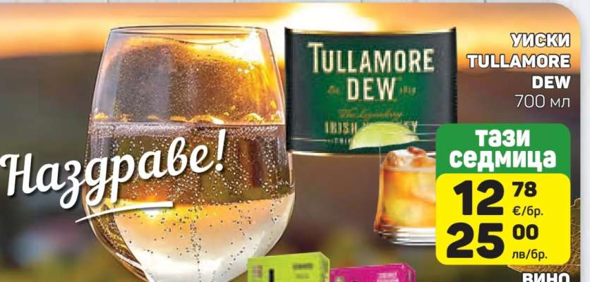 Уиски Tullamore Dew