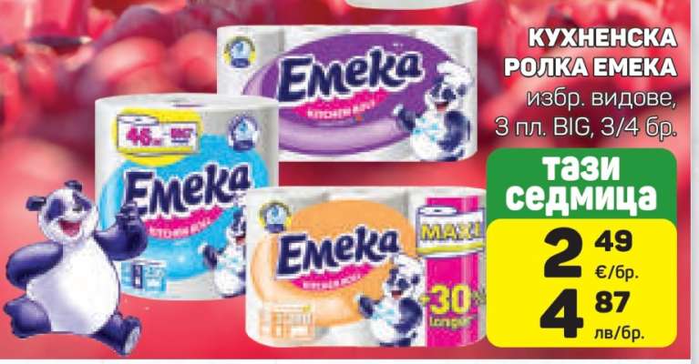 Кухненска ролка EMEKA