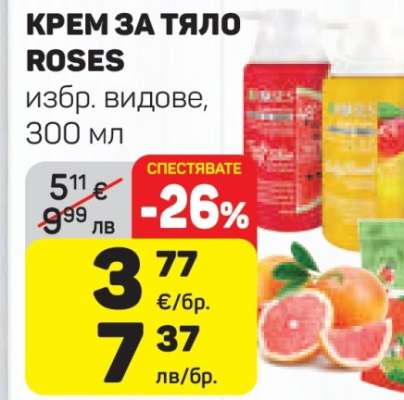 КРЕМ ЗА ТЯЛО ROSES