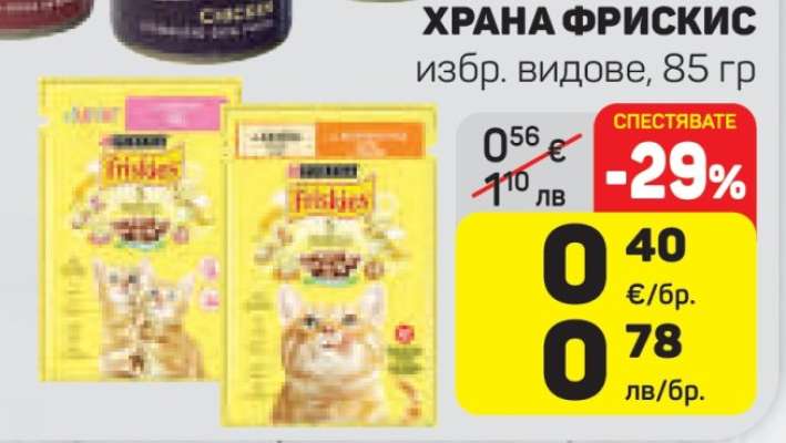 Храна Фрискис