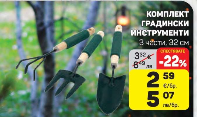 КОМПЛЕКТ ГРАДИНСКИ ИНСТРУМЕНТИ