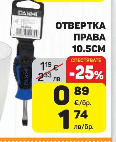 ОТВЕРТКА ПРАВА 10.5СМ