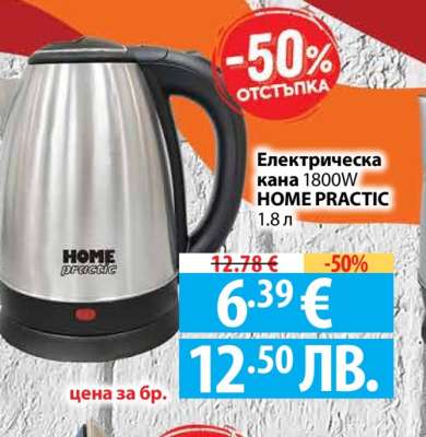 Електрическа кана HOME Practic