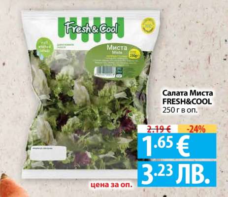 Салата Миста FRESH&COOL