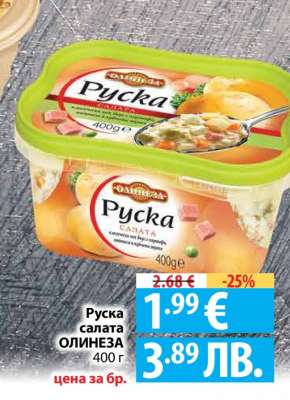 Руска салата ОЛИНЕЗА