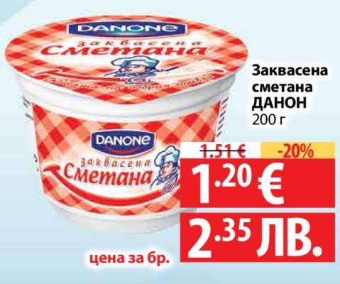 Заквасена сметана ДАНОН