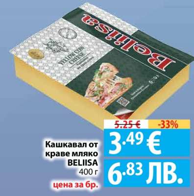 Кашкавал от краве мляко BELIISA