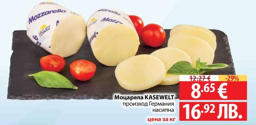 Моцарела KASEWELT