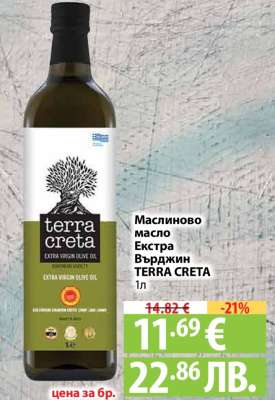 Маслиново масло Екстра Върджин TERRA CRETA