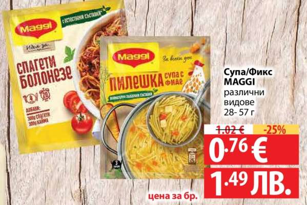 Супа; Фикс MAGGI