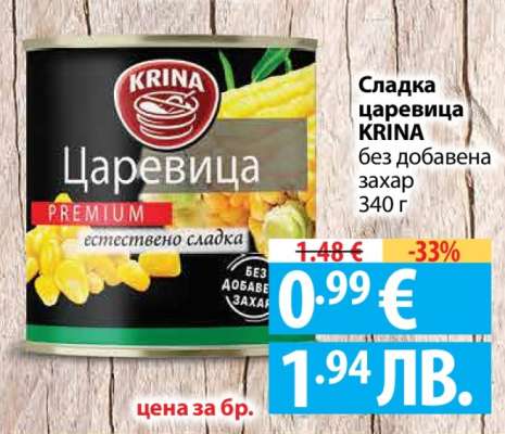 СЛАДКА ЦАРЕВИЦА КРИНА