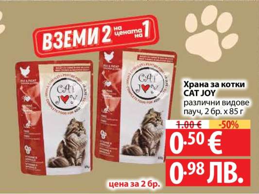 Храна за котки CAT JOY