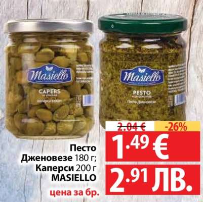Песто Дженовезе 180 г; Каперси 200 г MASIELLO