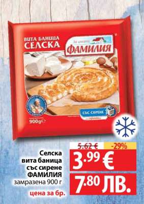 Селска вита баница със сирене ФАМИЛИЯ
