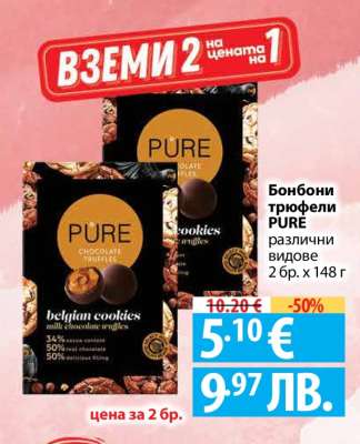 Бонбони трюфели PURE