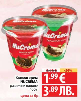 Какаов крем NUCREMA