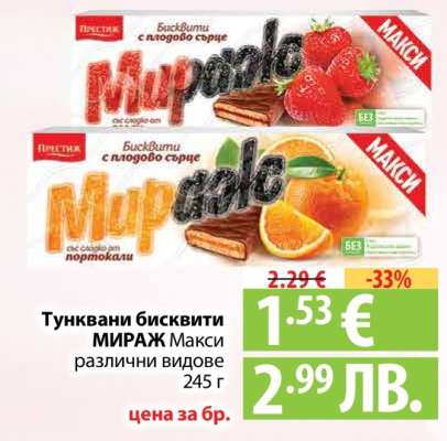 Тунквани бисквити МИРАЖ МАКСИ