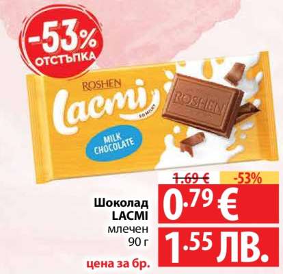 Шоколад Lacmi