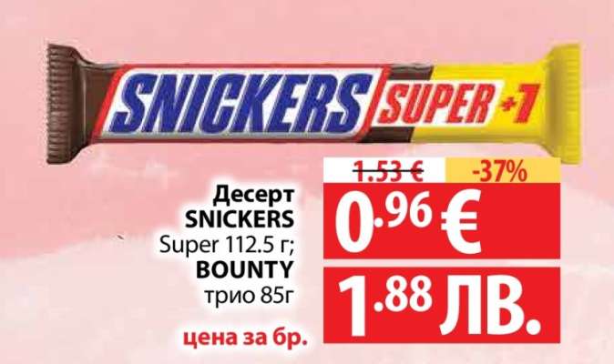 SNICKERS Super 112.5 г; BOUNTY трио 85г