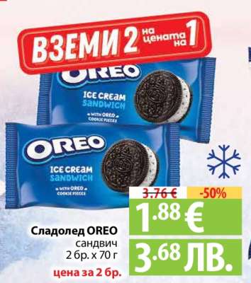 Сладолед OREO сандвич