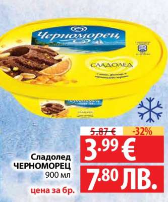 Сладолед ЧЕРНОМОРЕЦ