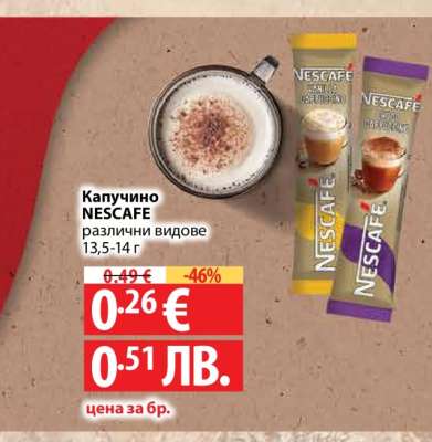 Капучино NESCAFE