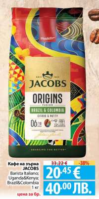 Кафе на зърна JACOBS