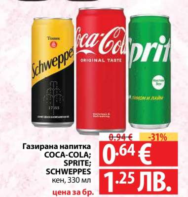 Газирана напитка COCA-COLA; SPRITE; SCHWEPPES