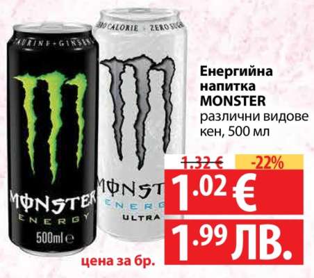 Енергийна напитка MONSTER