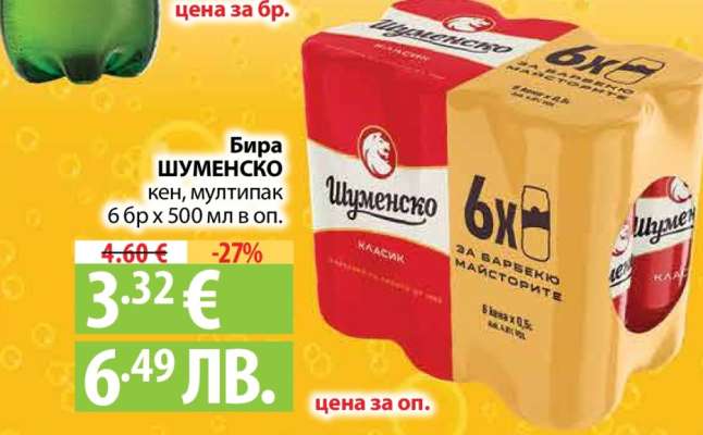 Бира Шуменско