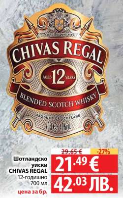 Шотландско уиски CHIVAS REGAL