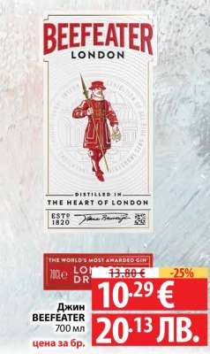 Джин Beefeater