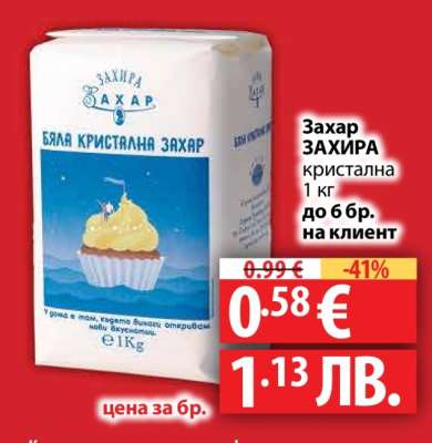Захар ЗАХИРА кристална, 1 кг