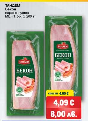 ТАНДЕМ Бекон варено-пушен