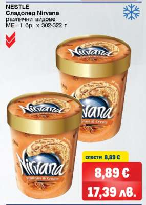 NESTLE Сладолед Nirvana
