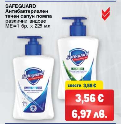 SAFEGUARD Антибактериален течен сапун помпа