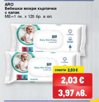 ARO Бебешки мокри кърпички с капак