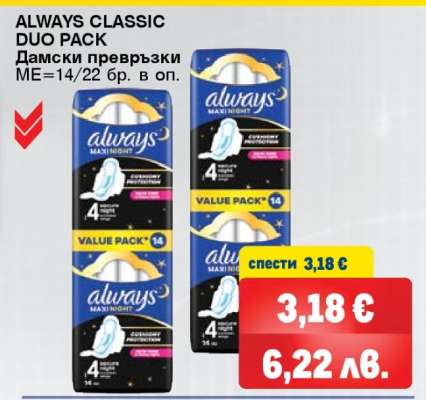 ALWAYS CLASSIC DUO PACK