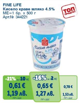 FINE LIFE Кисело краве мляко 4.5%
