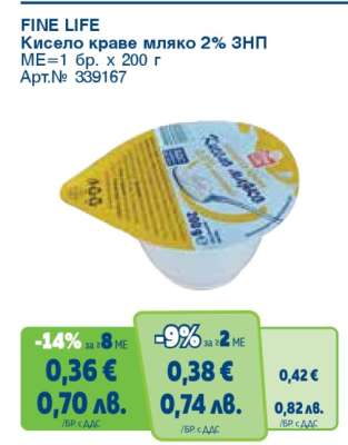 FINE LIFE Кисело краве мляко 2% ЗНП