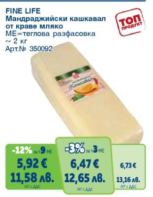 FINE LIFE Мандраджийски кашкавал от краве мляко
