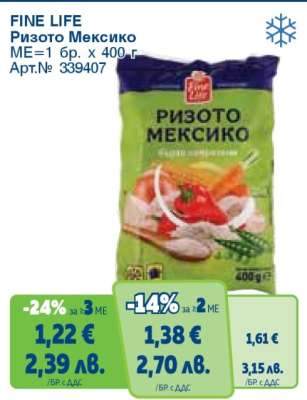 FINE LIFE Ризото Мексико