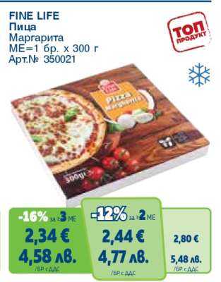 FINE LIFE Пица Маргарита