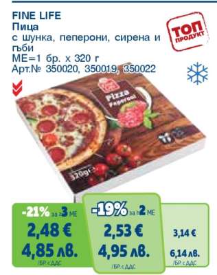 FINE LIFE Пица