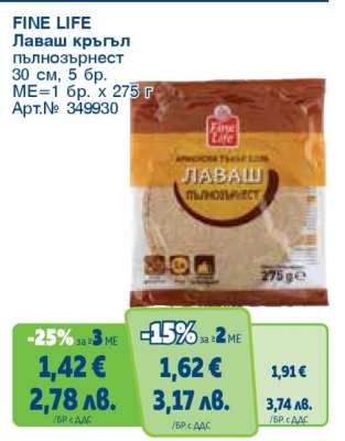 FINE LIFE Лаваш кръгъл пълнозърнест