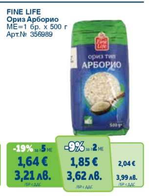 FINE LIFE Ориз Арборио