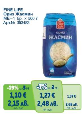 FINE LIFE Ориз жасмин