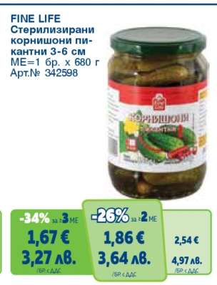 FINE LIFE Стерилизирани корнишони пикантни 3-6 см