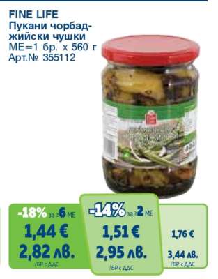 FINE LIFE Пукани чорбаджийски чушки